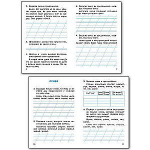 Тренажёр по русскому языку для 1 класса