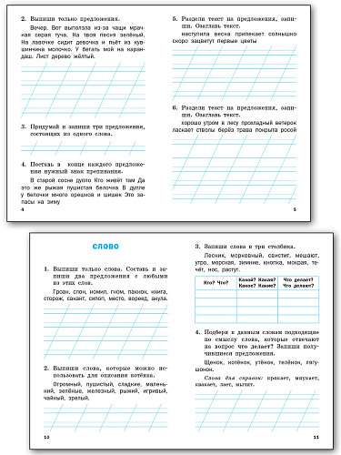 Тренажёр по русскому языку для 1 класса