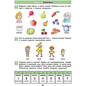 Математическая мозаика. Рабочая тетрадь для детей 5-6 лет