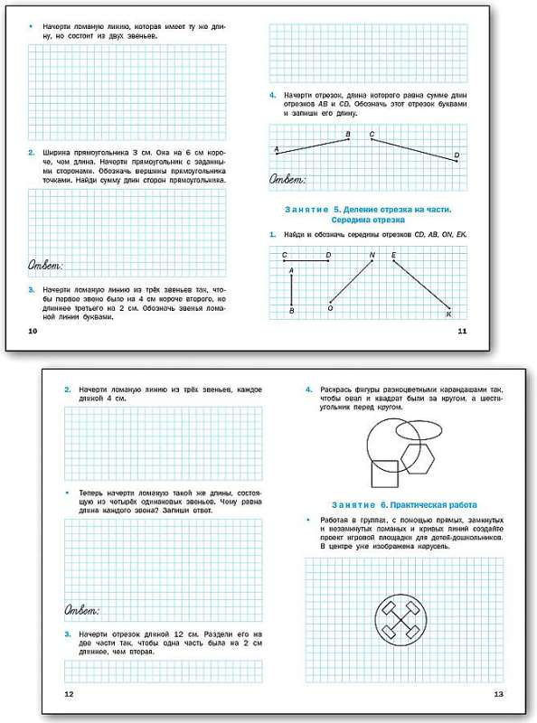 Геометрические задания 2 кл.