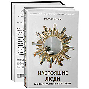 Две книги — два ключа к счастью комплект