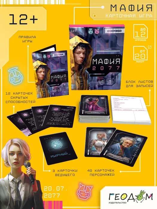 Настольная карточная игра - Мафия 2077