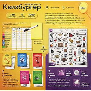 Игра настольная - Квизбургер (с голосовым помощником)