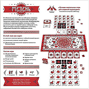 Настольная игра - Мезень