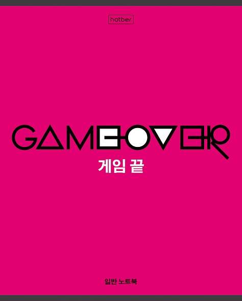 Тетрадь 80л А5ф клетка  - Game over