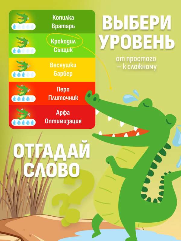 Настольная игра - Крокодильи слезы