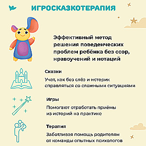 Сказки и игры от капризов