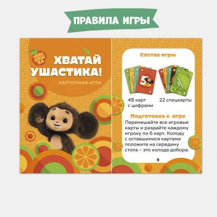 Table Card Game - Grab the Little Eared One! Cheburashka