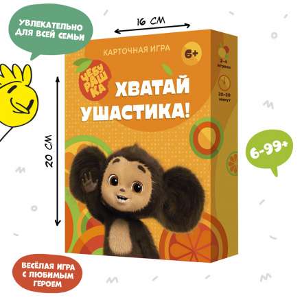 Table Card Game - Grab the Little Eared One! Cheburashka