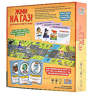 Настольная игра - Жми на газ