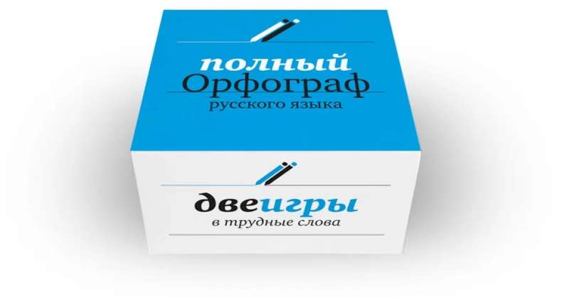 Настольная игра - Полный Орфограф русского языка