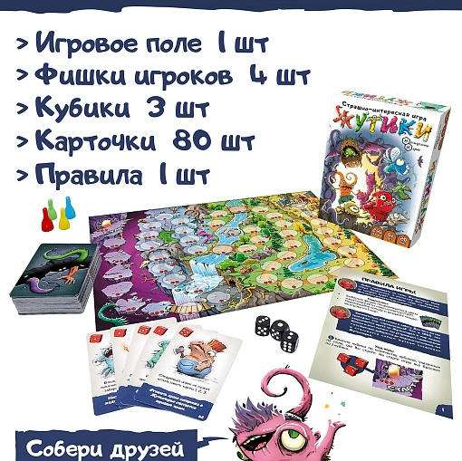 Настольная игра -  Жутики