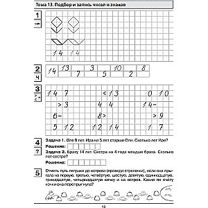 Прописи по математике для дошкольников 6-7 лет Ч2