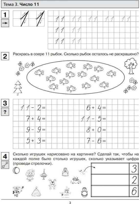 Прописи по математике для дошкольников 6-7 лет Ч2