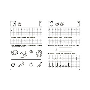 Тренажёр дошкольника. Цифры и счёт. 