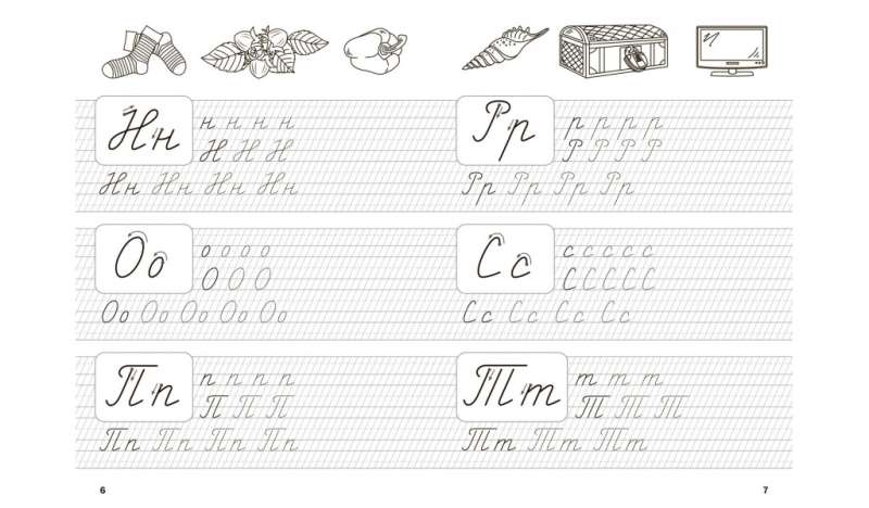 Тренажёр дошкольника. Формируем красивый почерк.