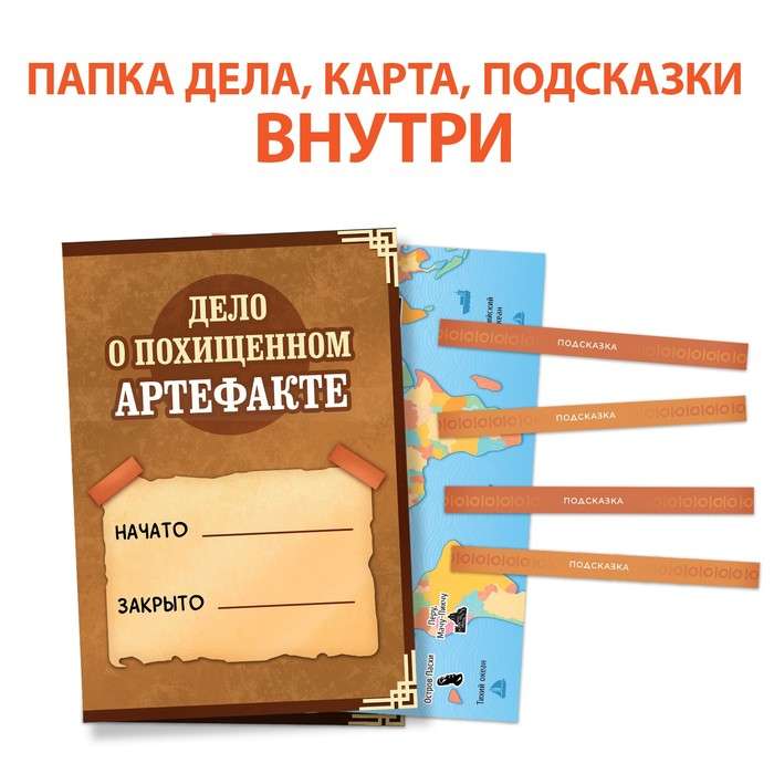 Книга-квест Тайна украденного артефакта