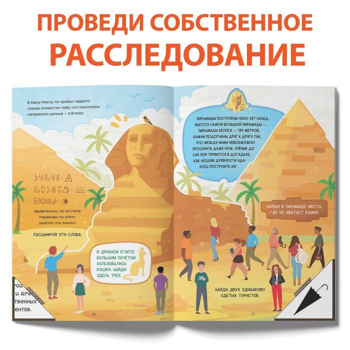 Книга-квест Тайна украденного артефакта