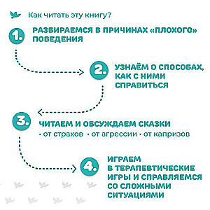 50 терапевтических сказок и игр от капризов, страхов и агрессии