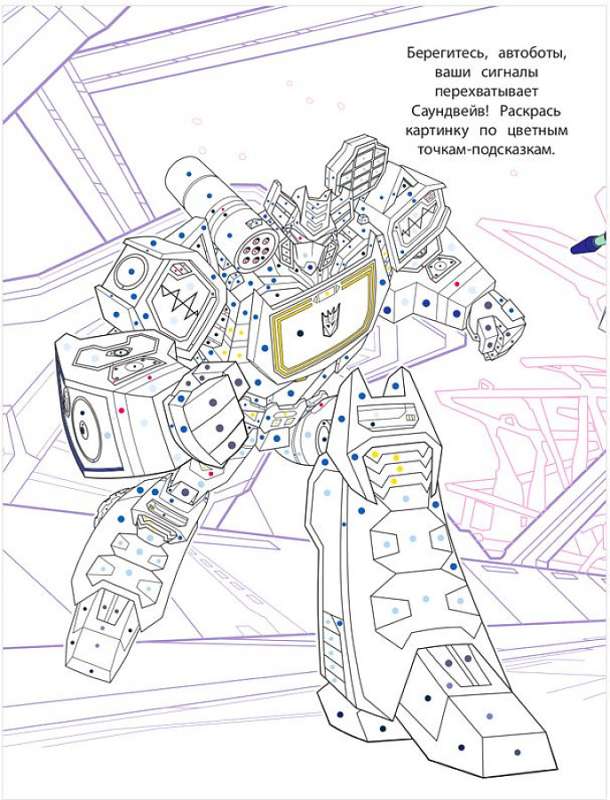 Раскраска с цветной подсказкой Трансформеры