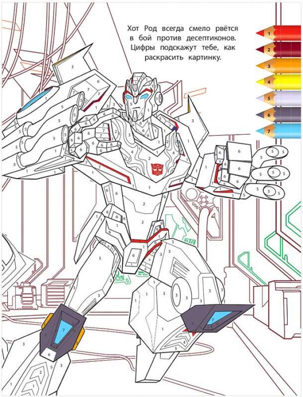 Раскраска с цветной подсказкой Трансформеры