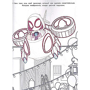 Раскраска с цветной подсказкой Паучок и его удивительные друзья