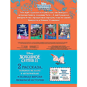 Комплект Подарок юной принцессе: истории, игры, наклейки 3 книги по фильму Холодное сердце II