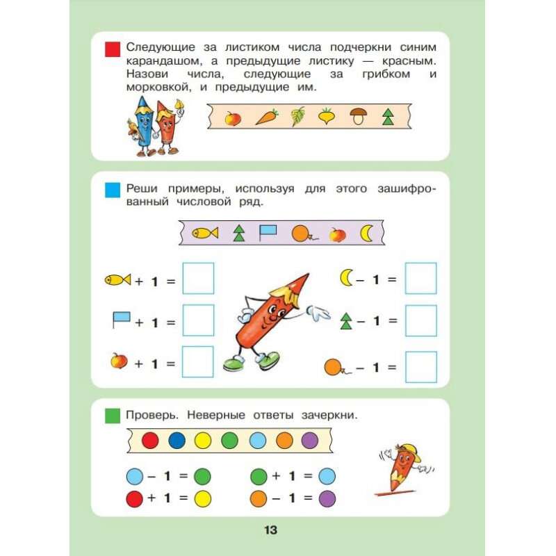 Сказочная математика для детей 6-7лет