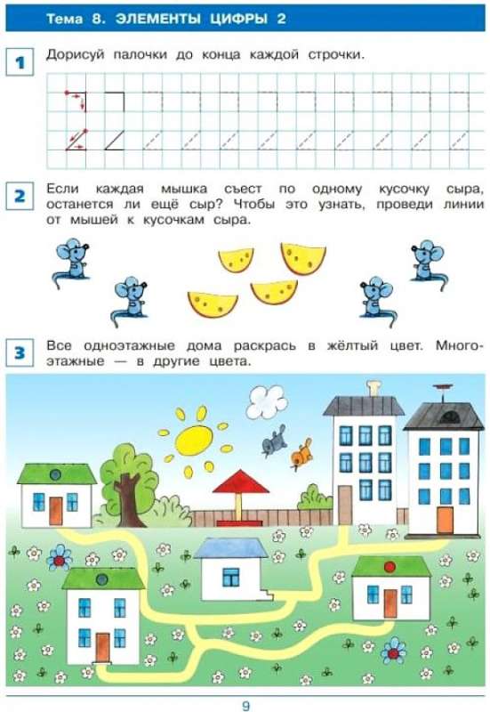 От элемента к цифре. Рабочая тетрадь для детей 4-5 лет