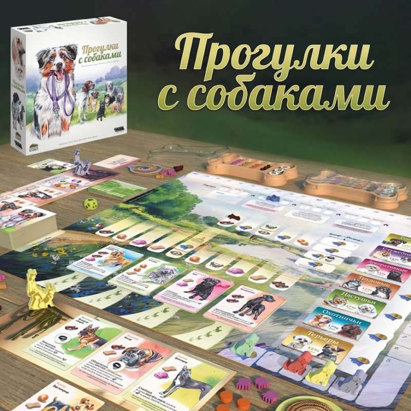 Настольная игра - Прогулки с собаками