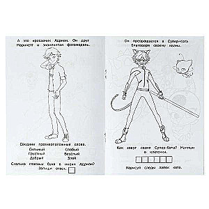 Супергерои рядом. Леди Баг и Супер Кот. Раскраска-малышка. 16 заданий