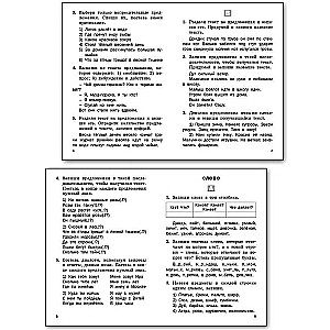 Русский язык. 1 класс. Разноуровневые задания.