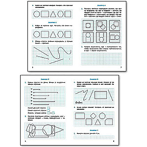 Геометрические задания. 1 класс. Рабочая тетрадь