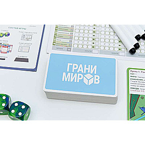 Настольная игра - Грани миров