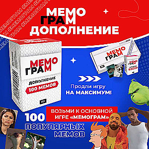 Дополнение для игры Мемограм 100 мемов