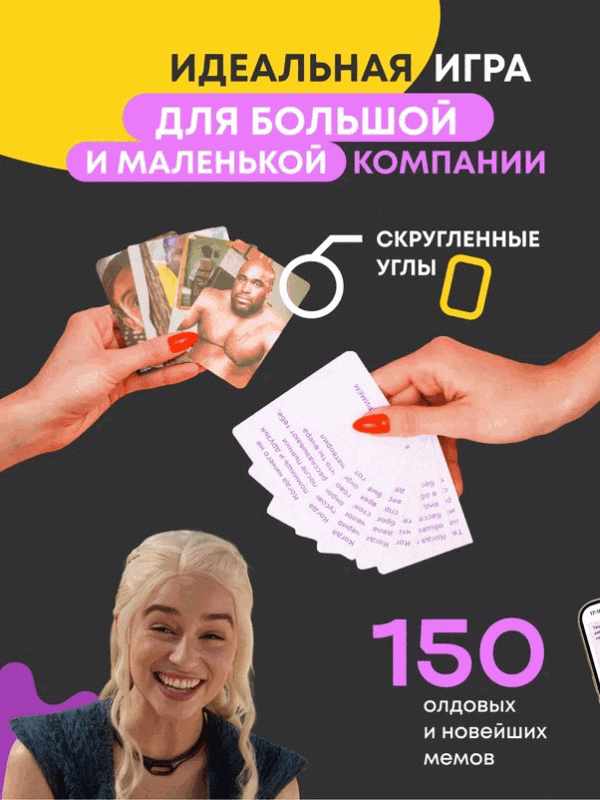 Настольная игра - Подбери Мем Мемограм