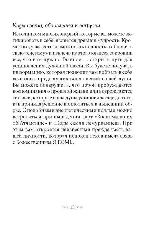 Карты гадальные Магические врата в царство света 44 карты + инструкция