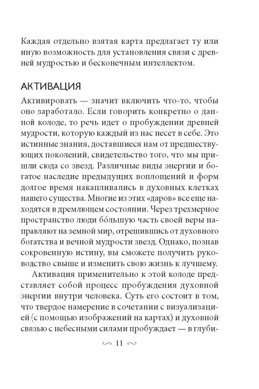 Карты гадальные Магические врата в царство света 44 карты + инструкция