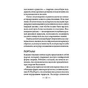 Карты гадальные Магические врата в царство света 44 карты + инструкция