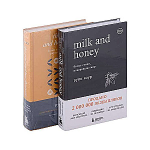 Белые стихи, покорившие мир. Подарочный комплект из двух книг Milk and honey+Sun and Her Flowers