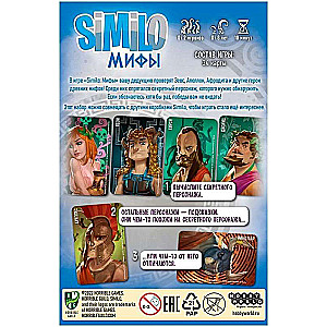 Настольная игра - Similo: Мифы