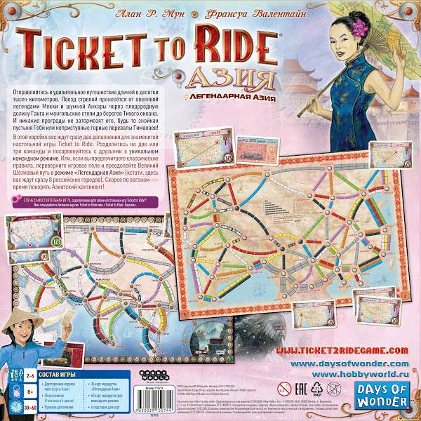 Настольная игра - Ticket to Ride: Азия