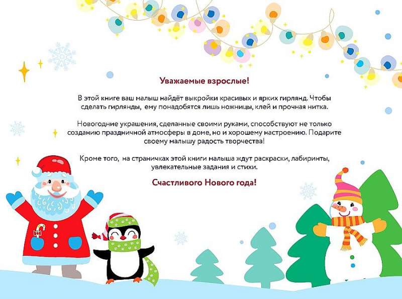 С Новым годом! Новогодние гирлянды. Выпуск 2