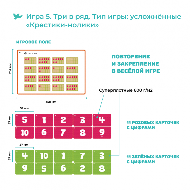 Настольная игра - Первая математика