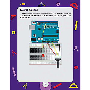 Scratch+Arduino.18 проектов для юных программистов + КНИГА 