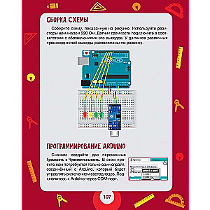 Scratch+Arduino.18 проектов для юных программистов + КНИГА 