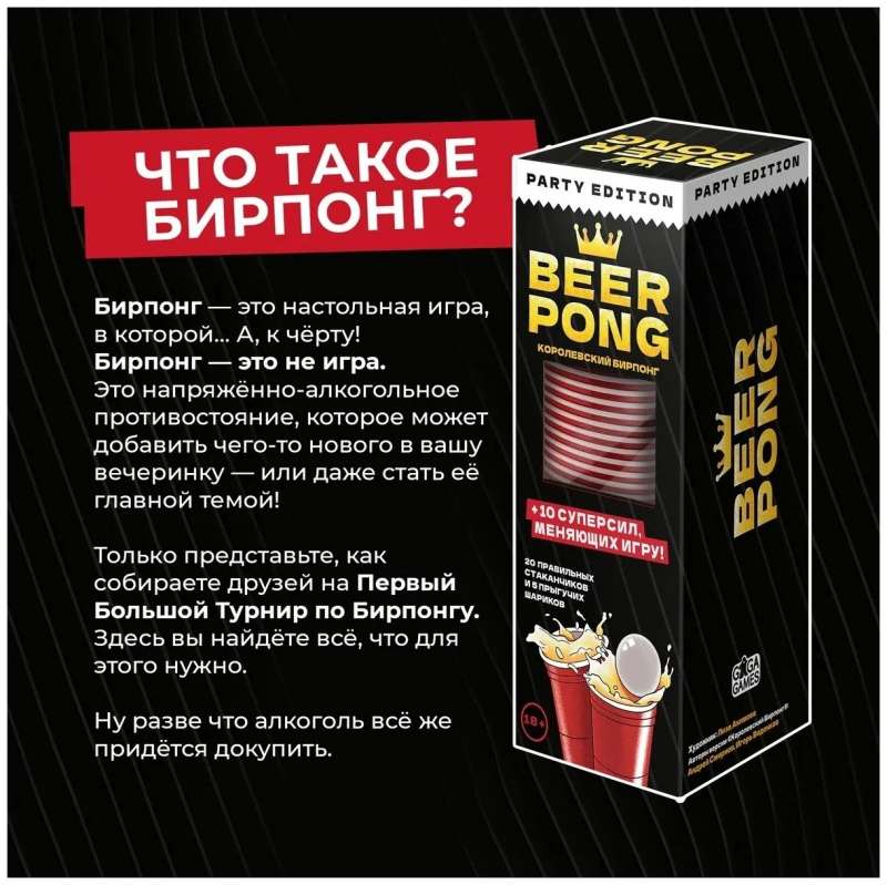 Настольная игра - Beer Pong. Королевский бирпонг