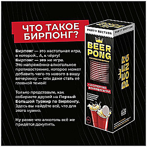 Настольная игра - Beer Pong. Королевский бирпонг