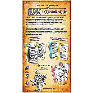 Настольная игра - Fluxx. В стране чудес