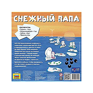 Настольная игра - Снежный папа